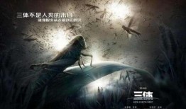 三体娱乐圈吃瓜,揭秘科幻巨作背后的明星八卦与幕后故事